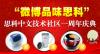 “微博品味思科”思科中文技术社区一周年庆典活动